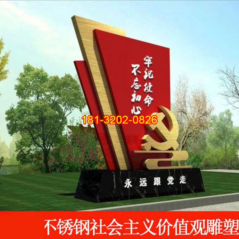 不銹鋼黨建雕塑的設計制作
