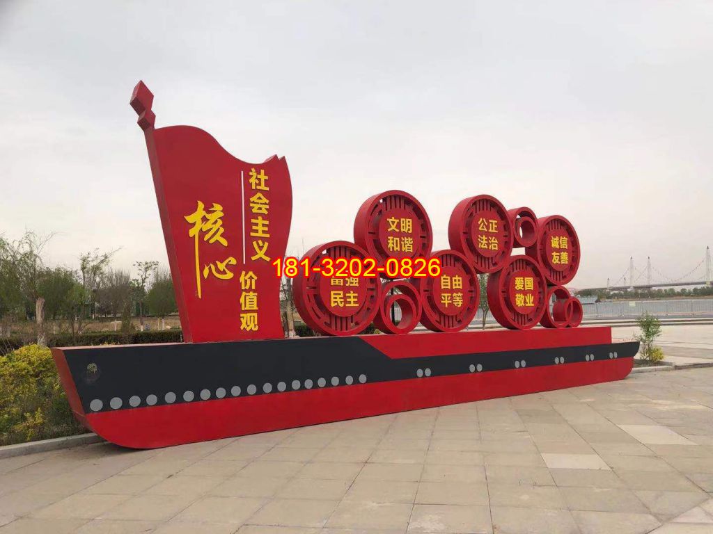 紅船旗幟社會(huì)主義核心價(jià)值觀(guān)雕塑