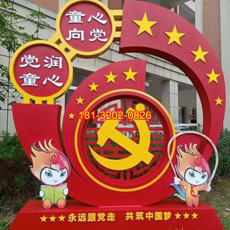 安徽某小學不銹鋼黨建主題雕塑效果圖
