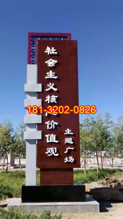 不銹鋼核心價值觀精神堡壘項目
