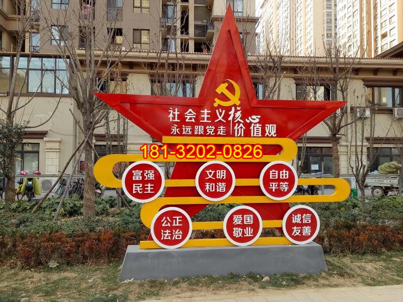 五角星社會主義核心價值觀效果圖