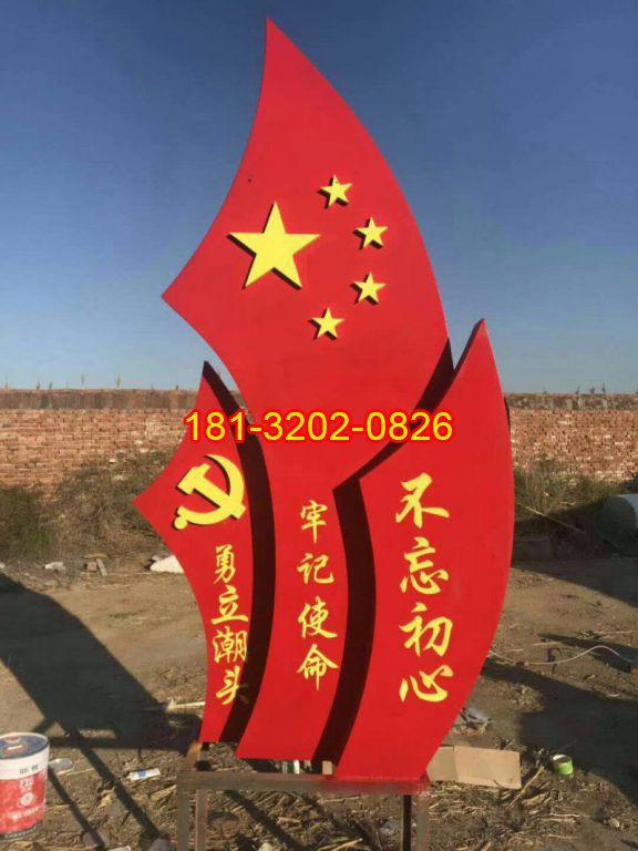 不銹鋼不忘初心五星紅旗雕塑施工