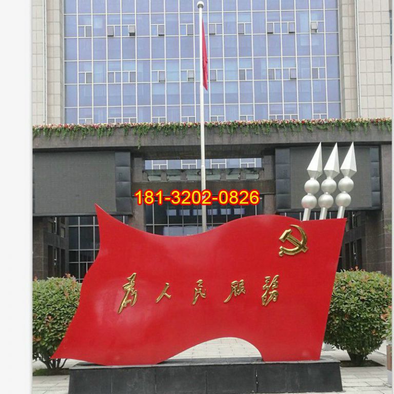 為人民服務(wù)黨旗雕塑完工