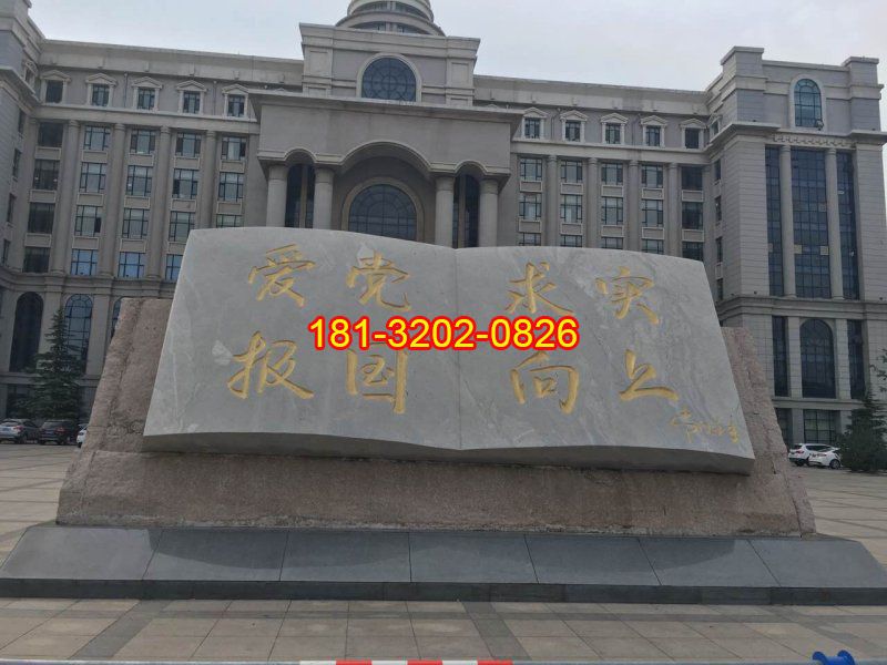黨建主題書籍石雕完工