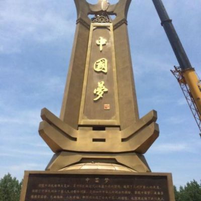 不銹鋼中國夢雕塑