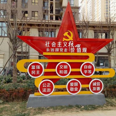 不銹鋼社會(huì)主義核心價(jià)值觀  公園不銹鋼五角星黨徽雕塑 (2)