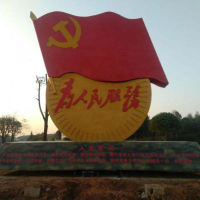 不銹鋼為人民服務(wù)和黨旗雕塑 廣場(chǎng)景觀雕塑