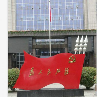 不銹鋼為人民服務(wù)黨旗