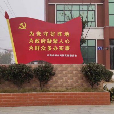 政府不銹鋼黨旗雕塑