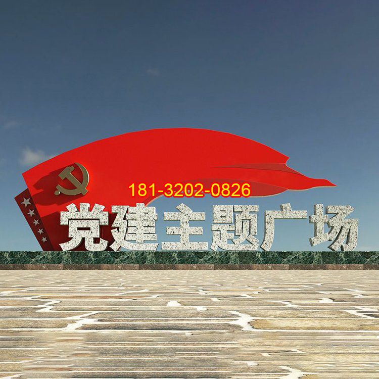 黨建主題廣場大型不銹鋼黨旗雕塑