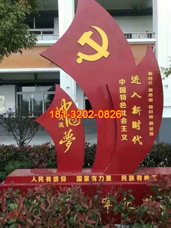不銹鋼進入新時代中國夢黨旗雕塑