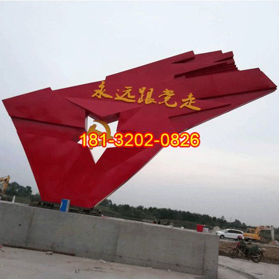 景區(qū)廣場不銹鋼永遠跟黨走黨旗雕塑