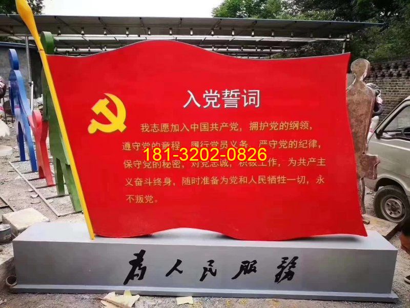 政府機關(guān)入黨誓詞不銹鋼黨旗