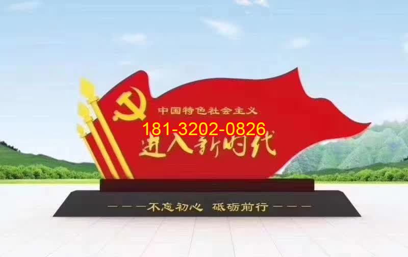 不銹鋼進入新時代黨旗