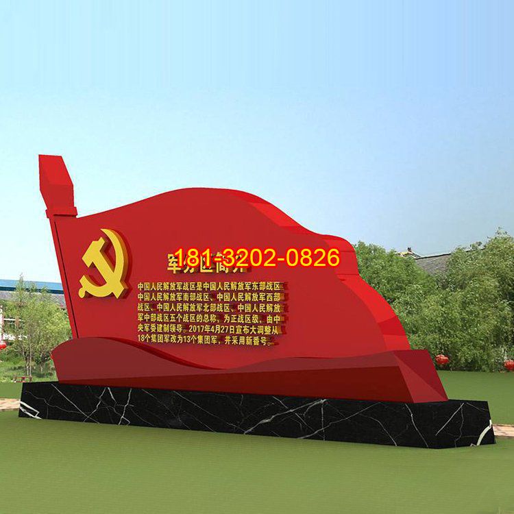 不銹鋼部隊黨旗雕塑