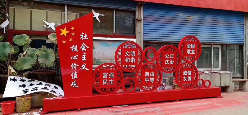 不銹鋼五星紅旗社會主義核心價值觀雕塑
