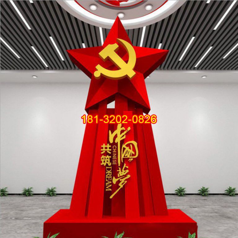 不銹鋼中國夢五角星黨徽雕塑