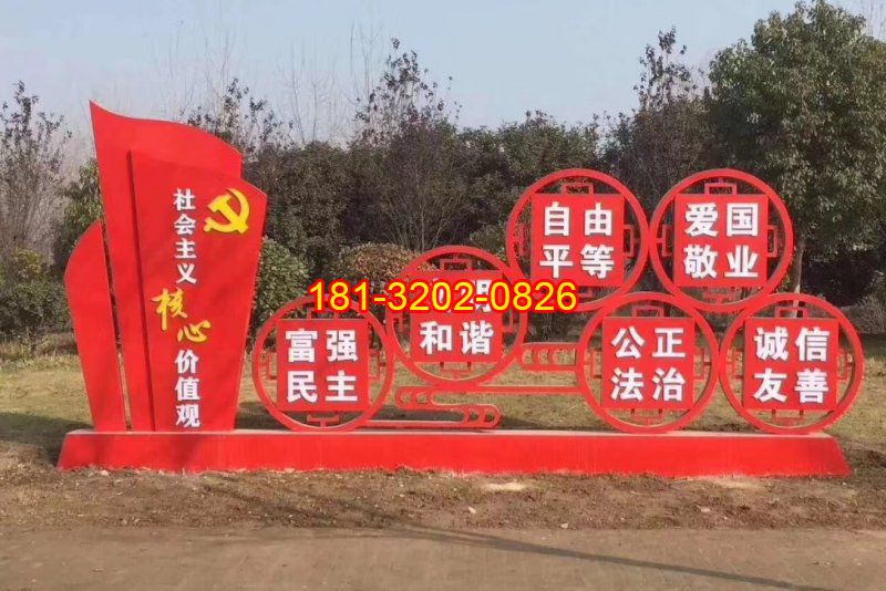 不銹鋼公園社會主義核心價(jià)值觀雕塑