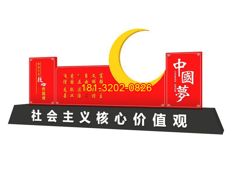 不銹鋼月亮造型中國(guó)夢(mèng)社會(huì)主義核心價(jià)值觀雕塑