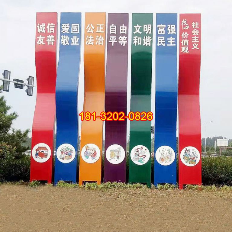不銹鋼彩色社會(huì)主義核心價(jià)值觀雕塑