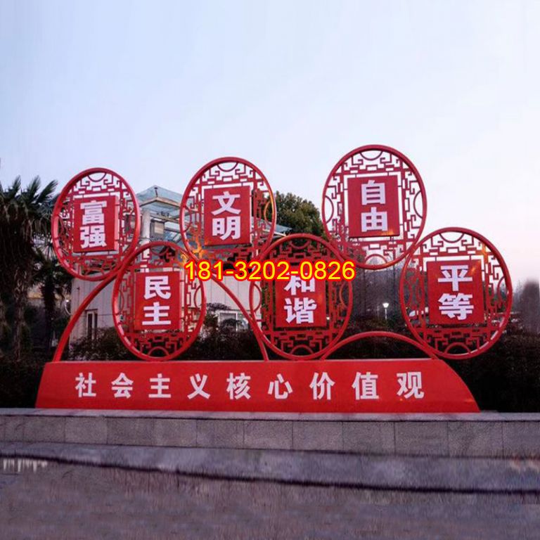 城市街邊不銹鋼社會(huì)主義核心價(jià)值觀雕塑